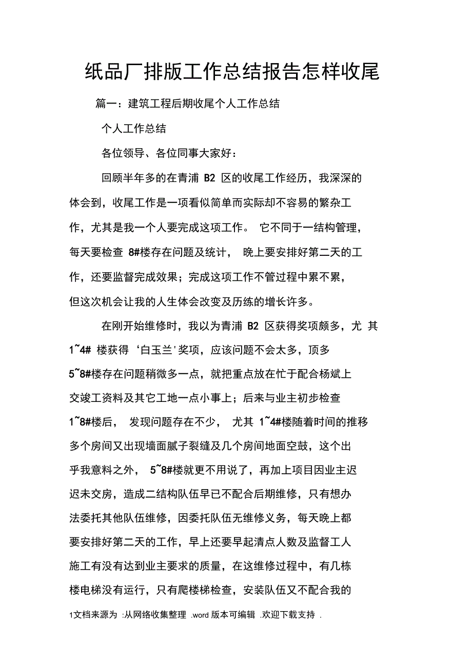 纸品厂排版工作总结报告怎样收尾_第1页