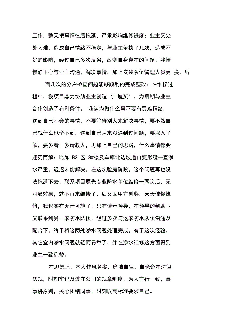 纸品厂排版工作总结报告怎样收尾_第2页