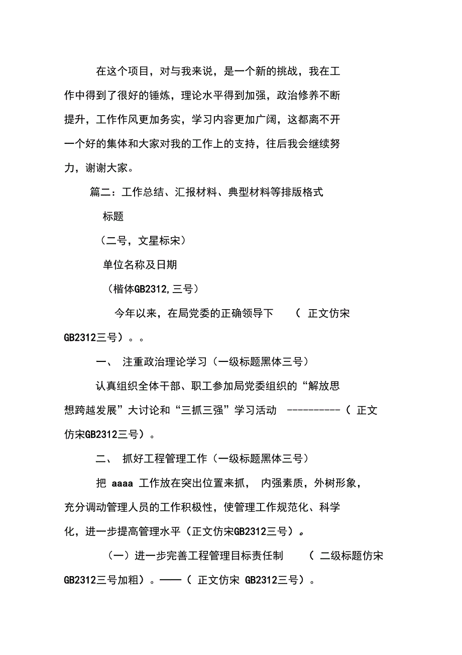 纸品厂排版工作总结报告怎样收尾_第3页