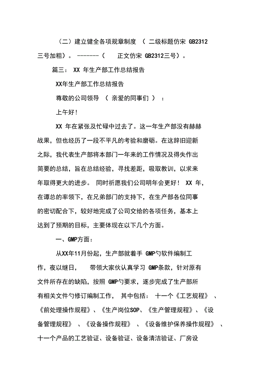 纸品厂排版工作总结报告怎样收尾_第4页