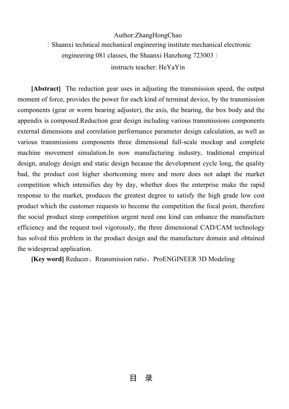 毕业设计（论文）_减速器上箱盖的三维建模与模拟加工_第2页