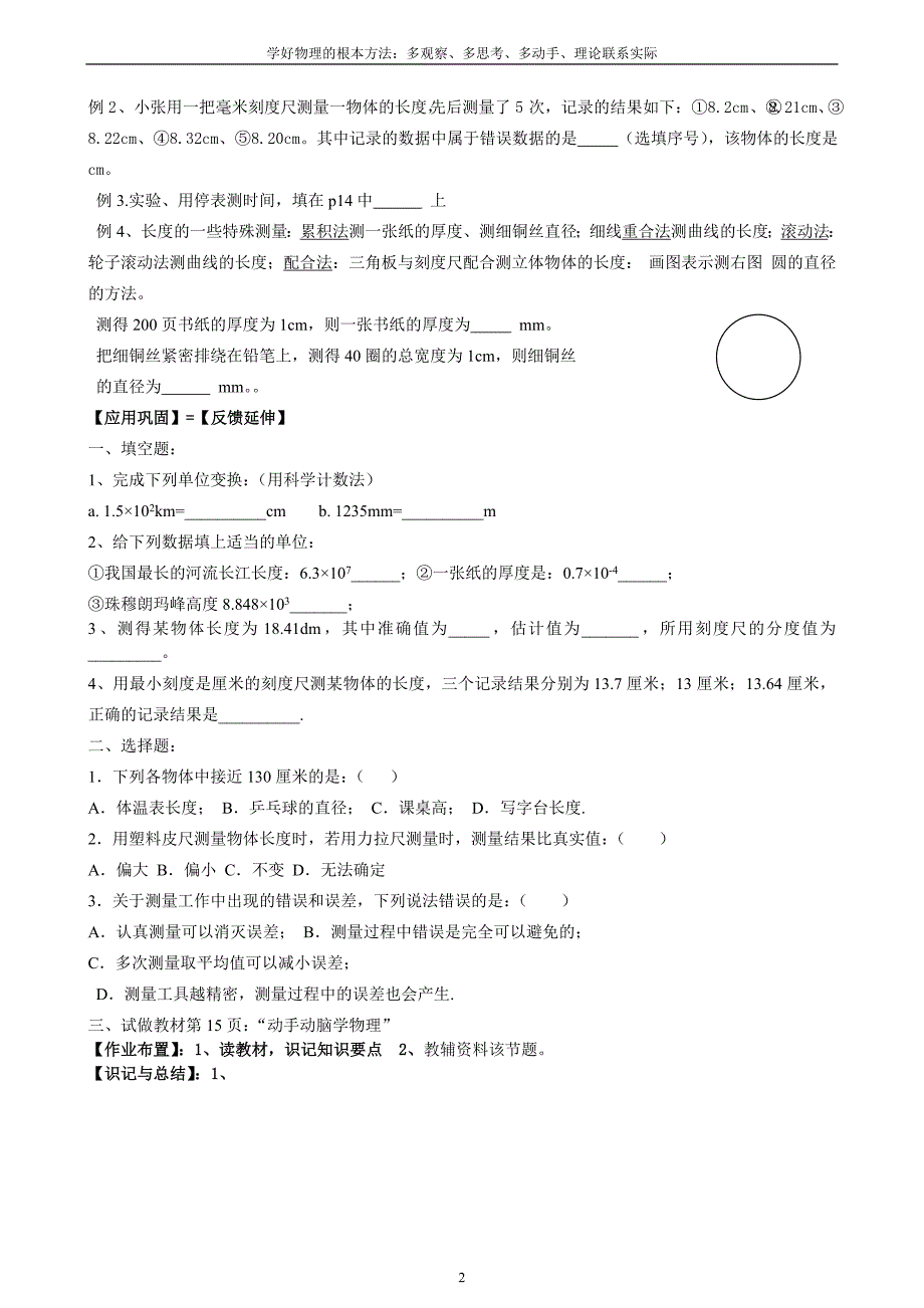 2012人教版八年级物理第一章 机械运动 学案.doc_第2页