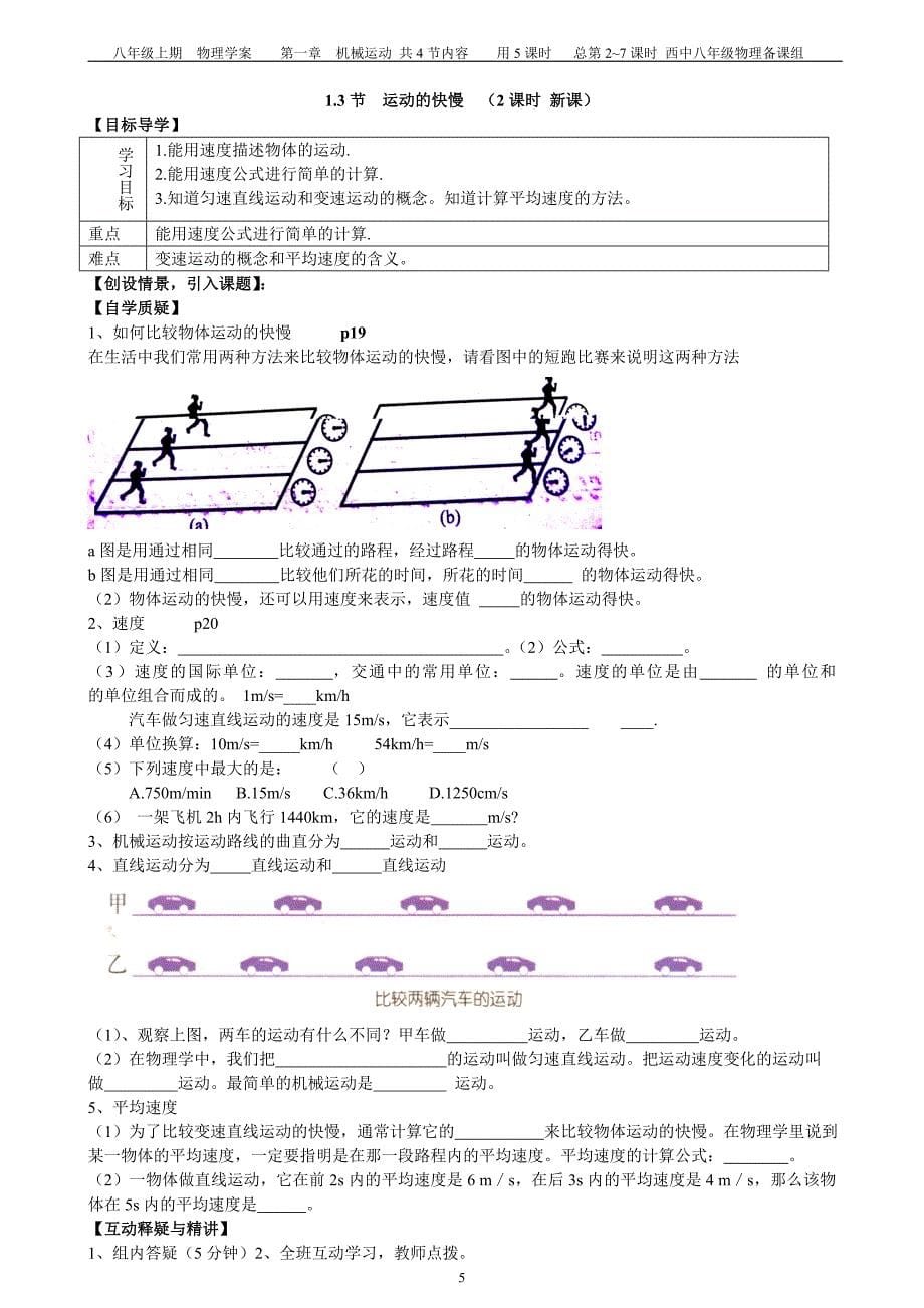 2012人教版八年级物理第一章 机械运动 学案.doc_第5页