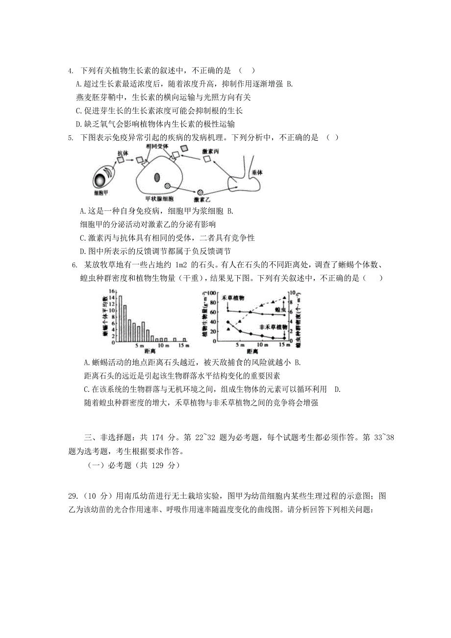 内蒙古赤峰市宁城县2020届高三生物统一模拟二模考试试题_第2页