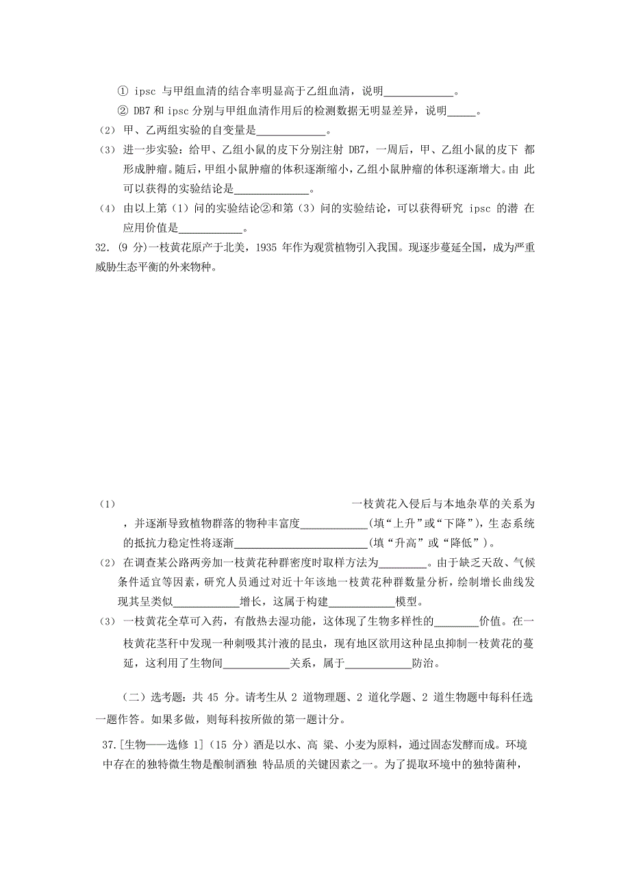 内蒙古赤峰市宁城县2020届高三生物统一模拟二模考试试题_第4页