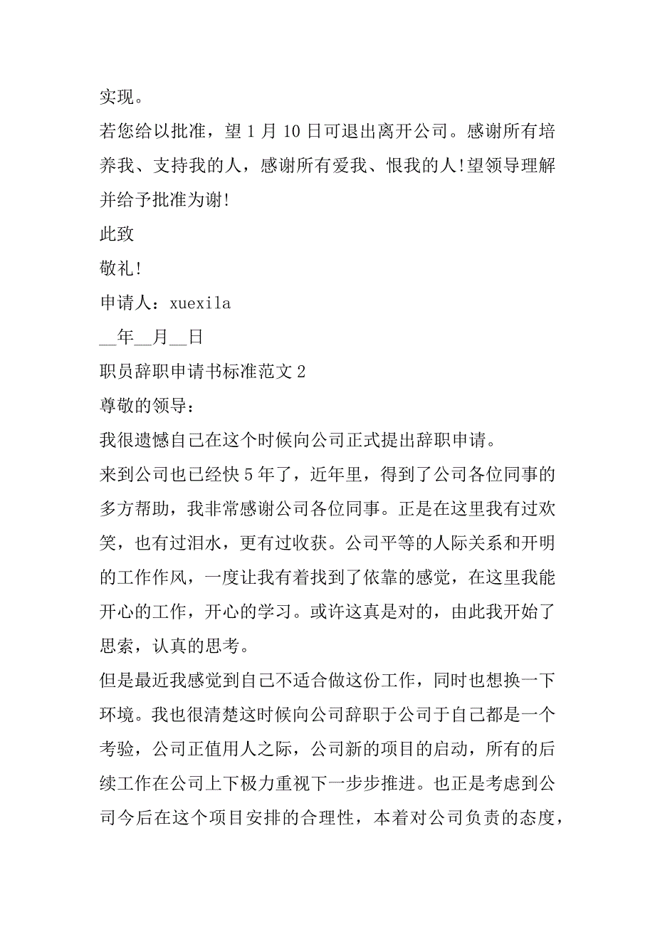 2023年职员辞职申请书标准范本合集_第3页