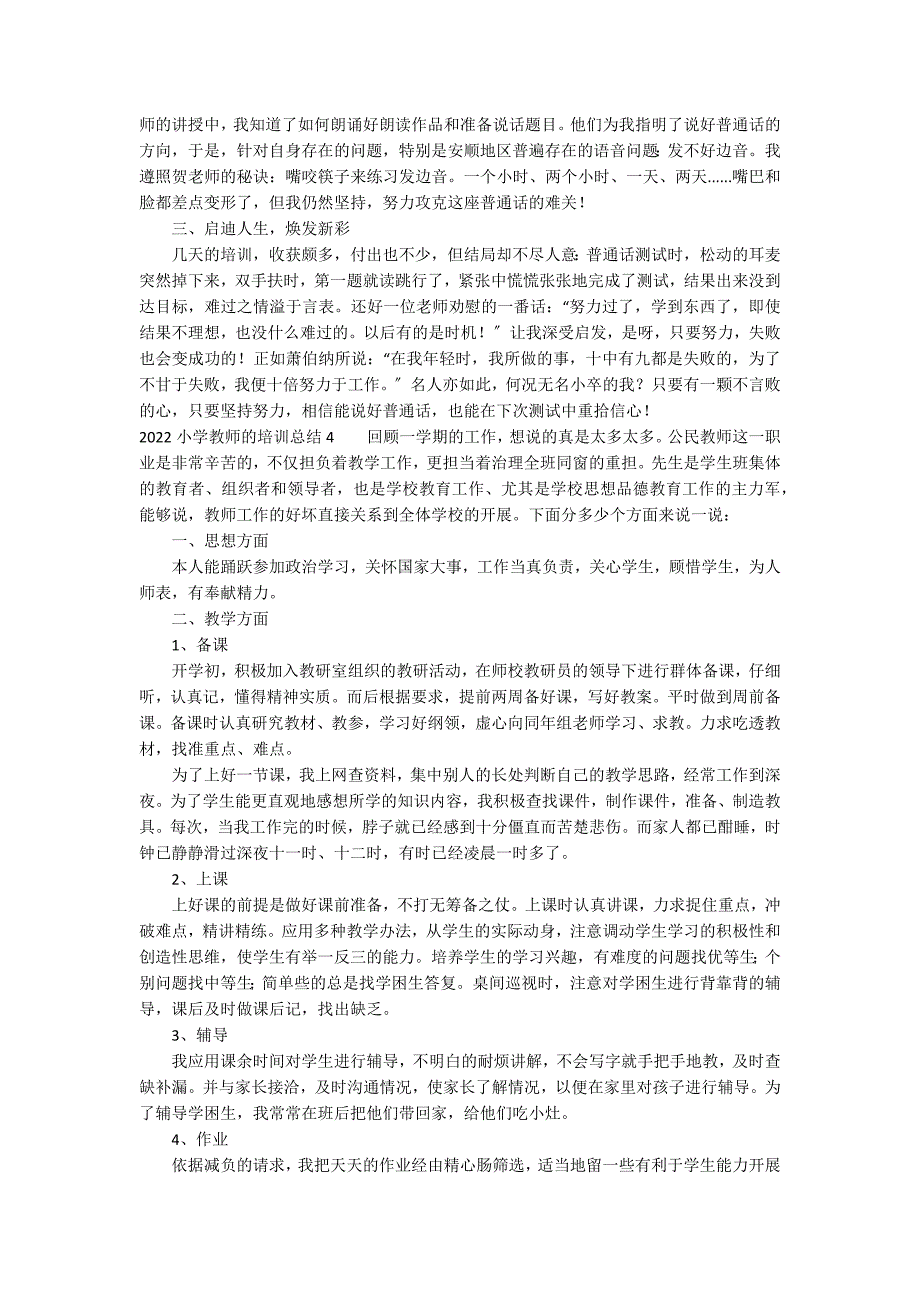 2022小学教师的培训总结9篇(小学教师网络培训总结)_第3页