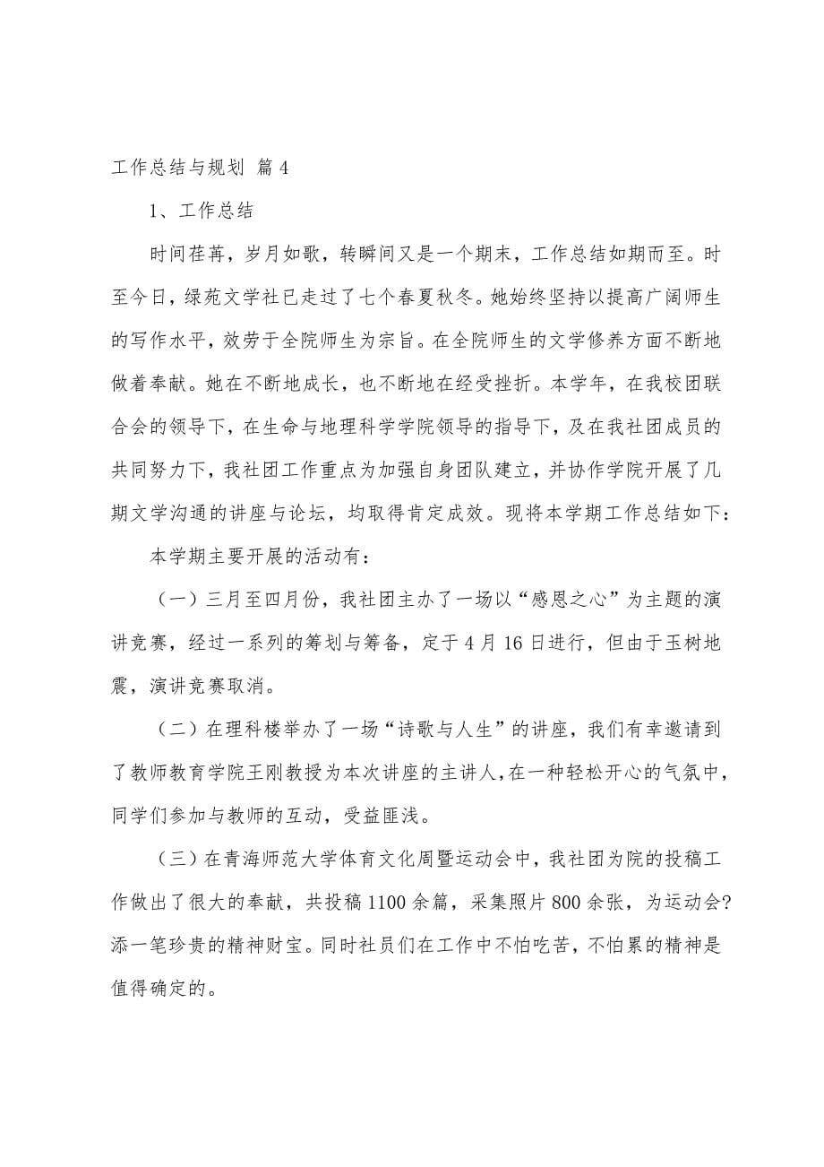 工作总结与计划模板六篇.docx_第5页