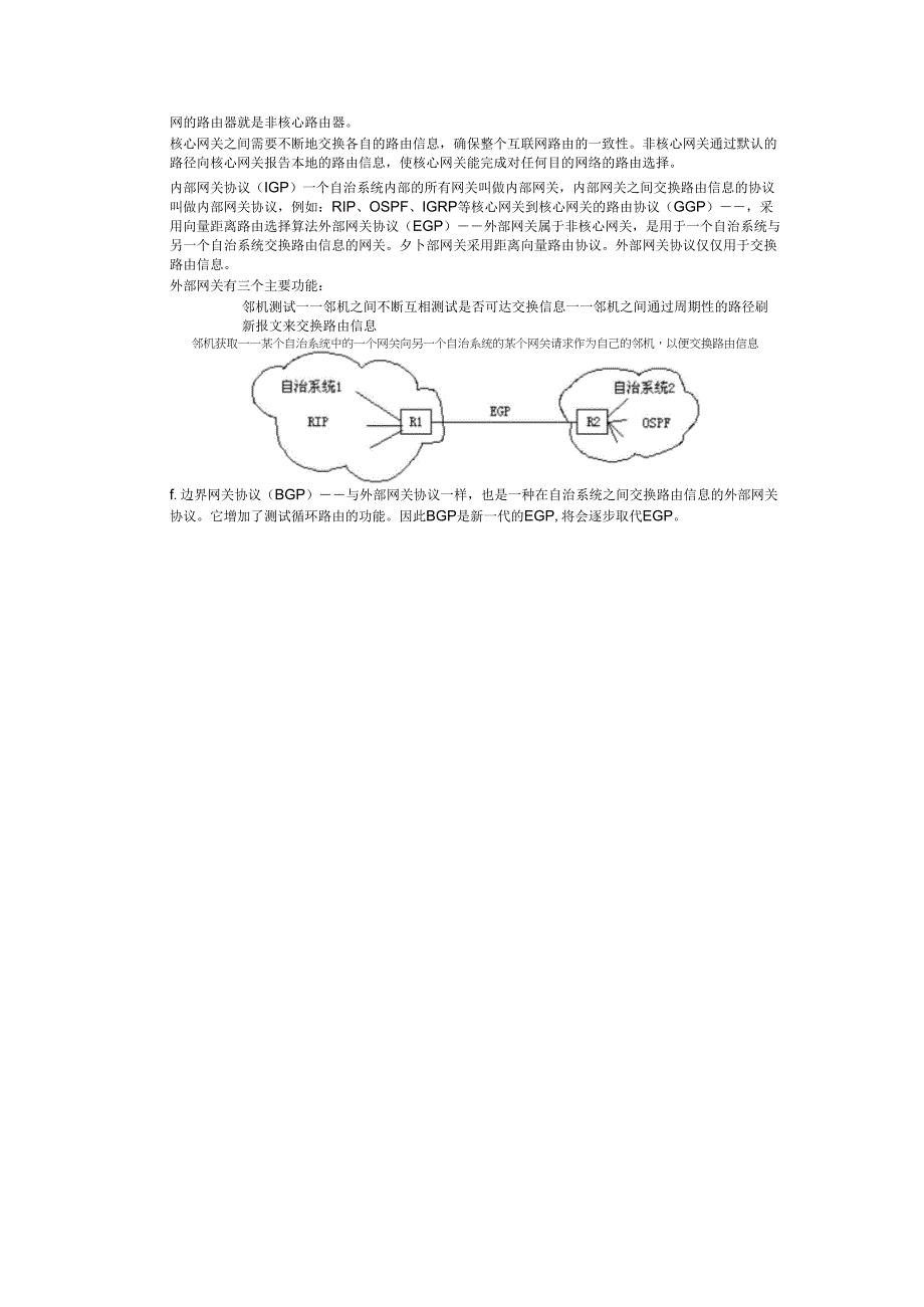 路由基本原理及路由协议_第4页