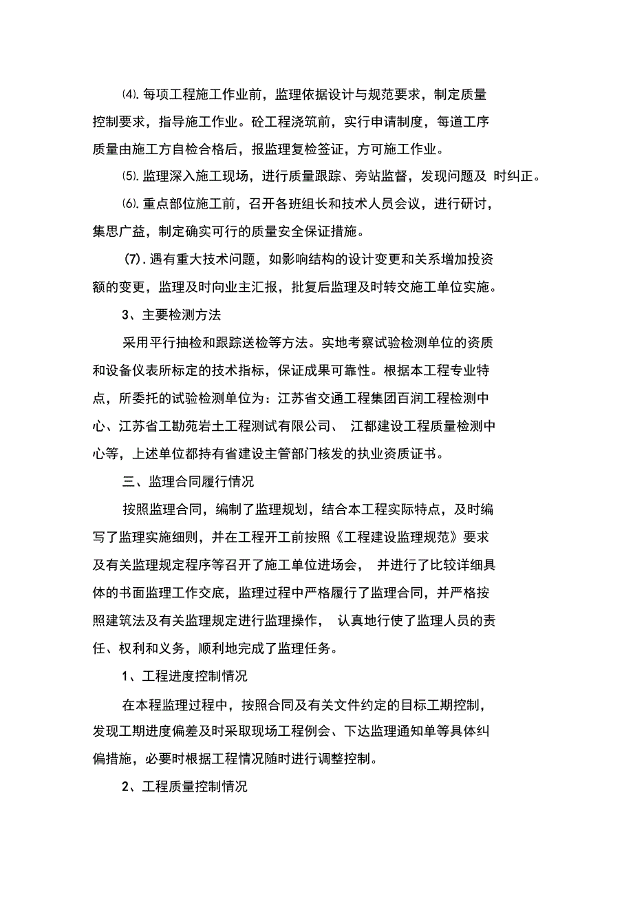 桥梁工程监理工作总结_第4页