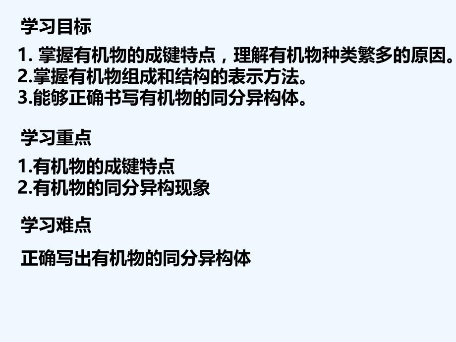 有机化合物的结构特点教学课件_第2页