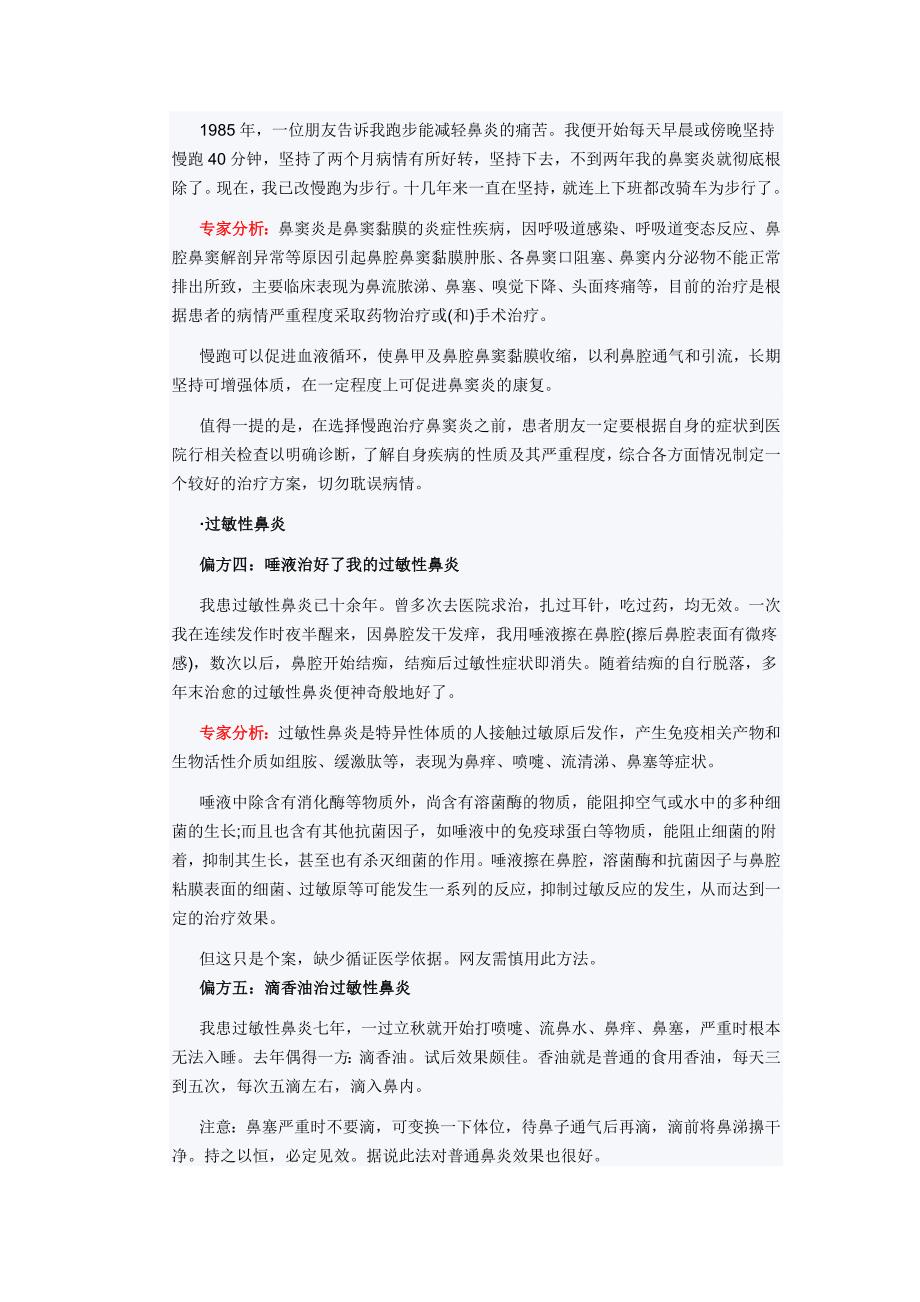 治疗鼻炎偏方.doc_第2页