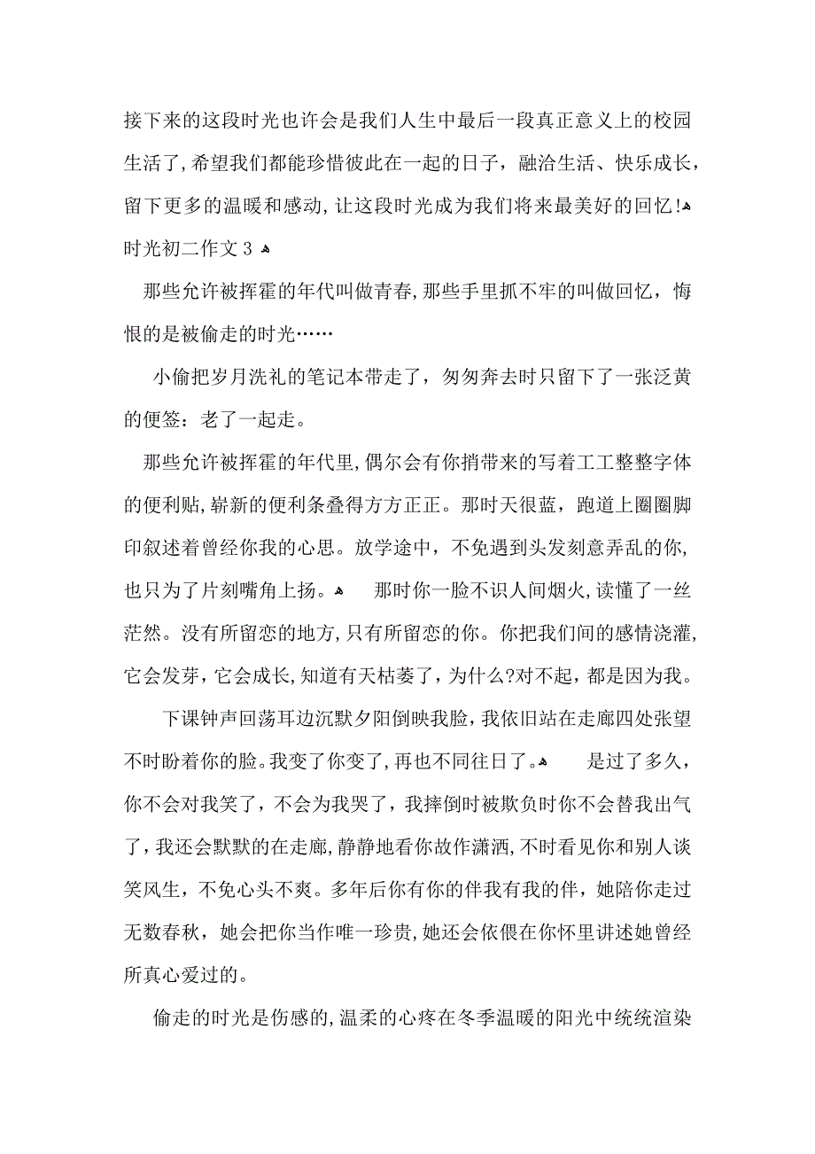 时光初二作文_第3页