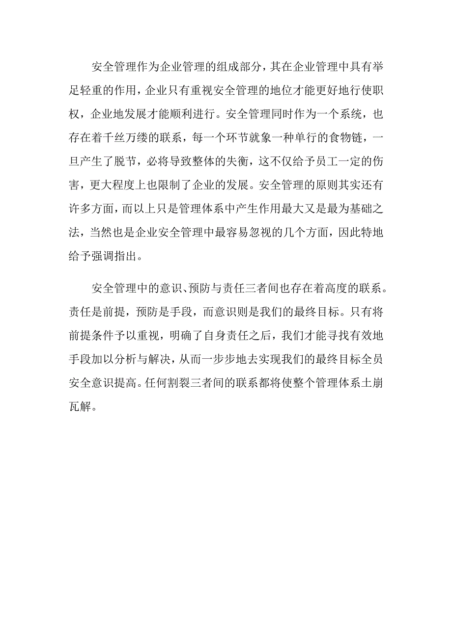 浅谈安全管理的几大原则_第4页