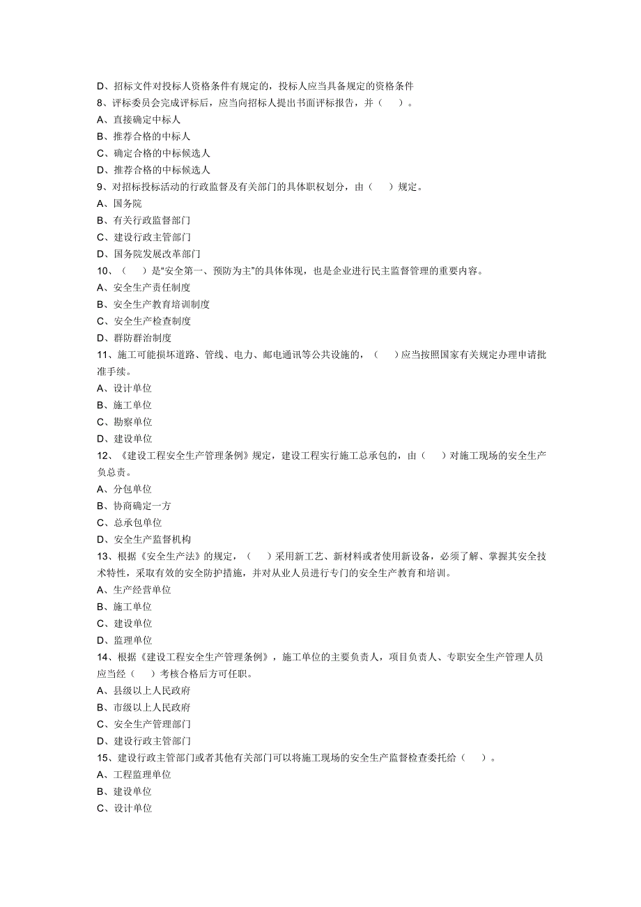 01土建施工员第1套.doc_第2页