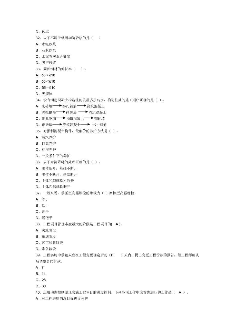 01土建施工员第1套.doc_第5页