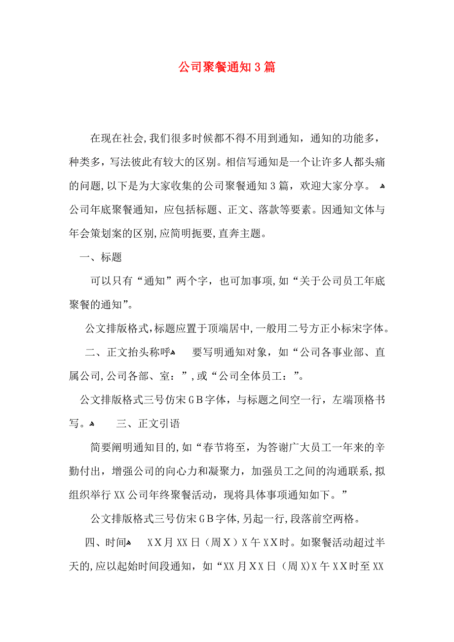 公司聚餐通知3篇_第1页