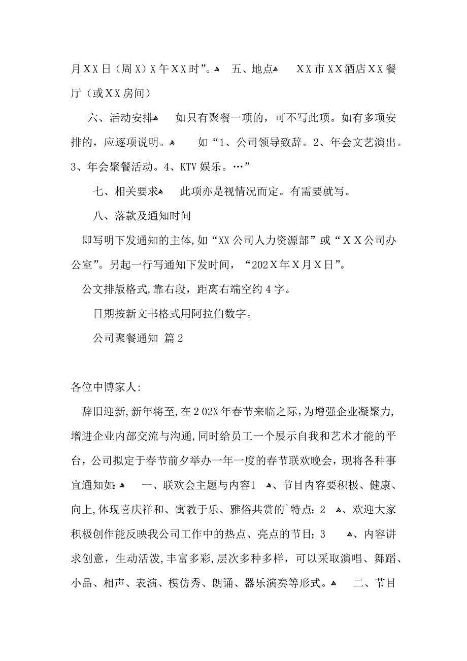 公司聚餐通知3篇_第2页