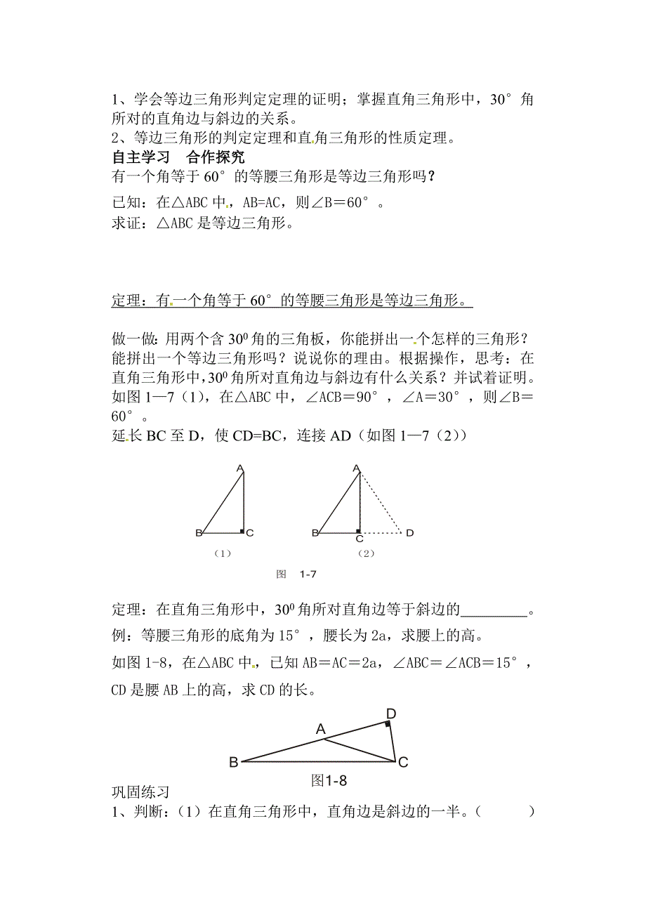 北师大版九年级数学上册研学案：11你能证明它们吗3_第2页