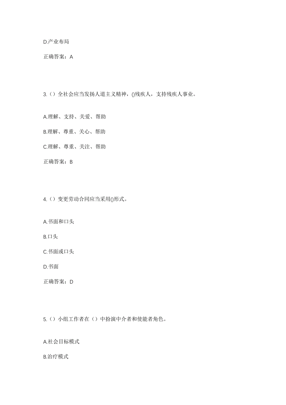 2023年福建省三明市宁化县城郊镇马元亭村社区工作人员考试模拟题及答案_第2页