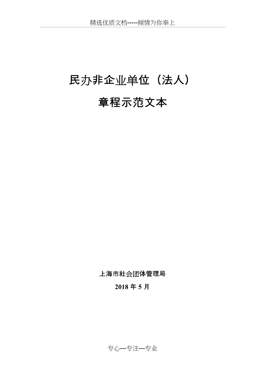 民办非企业单位法人_第1页