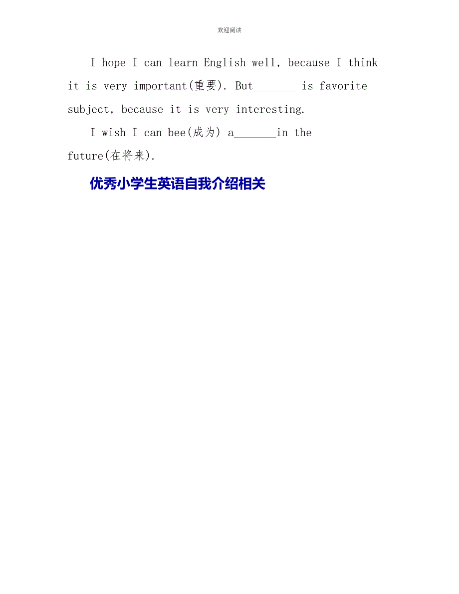 优秀小学生英语自我介绍_第4页