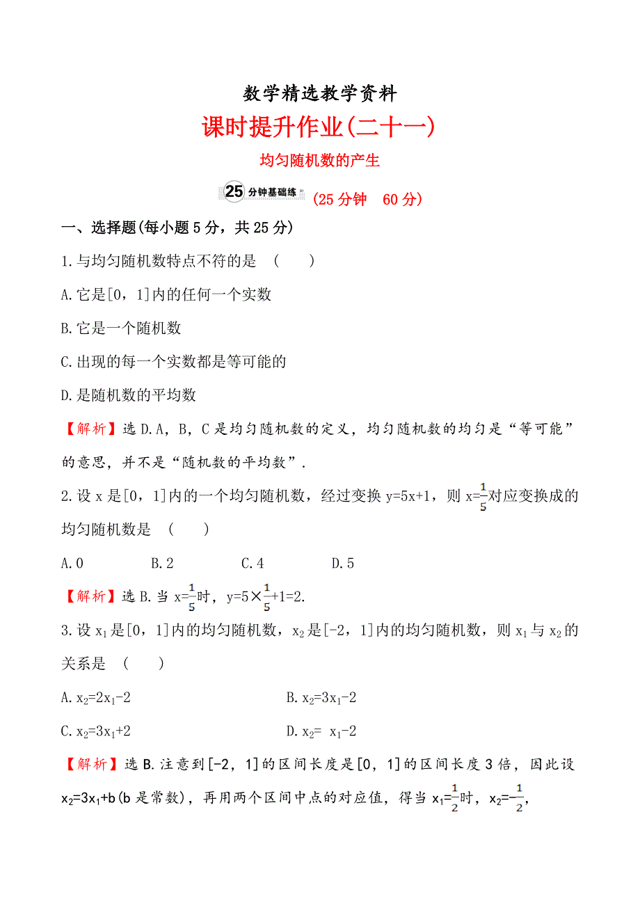 【精选】【人教A版】高中数学必修三作业与测评课时提升作业(二十一)3.3.2_第1页