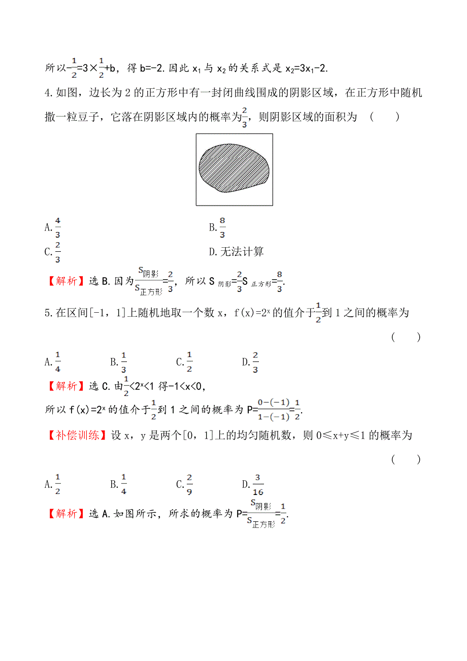 【精选】【人教A版】高中数学必修三作业与测评课时提升作业(二十一)3.3.2_第2页