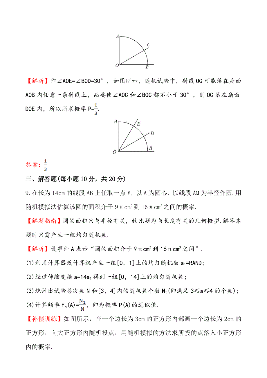 【精选】【人教A版】高中数学必修三作业与测评课时提升作业(二十一)3.3.2_第4页