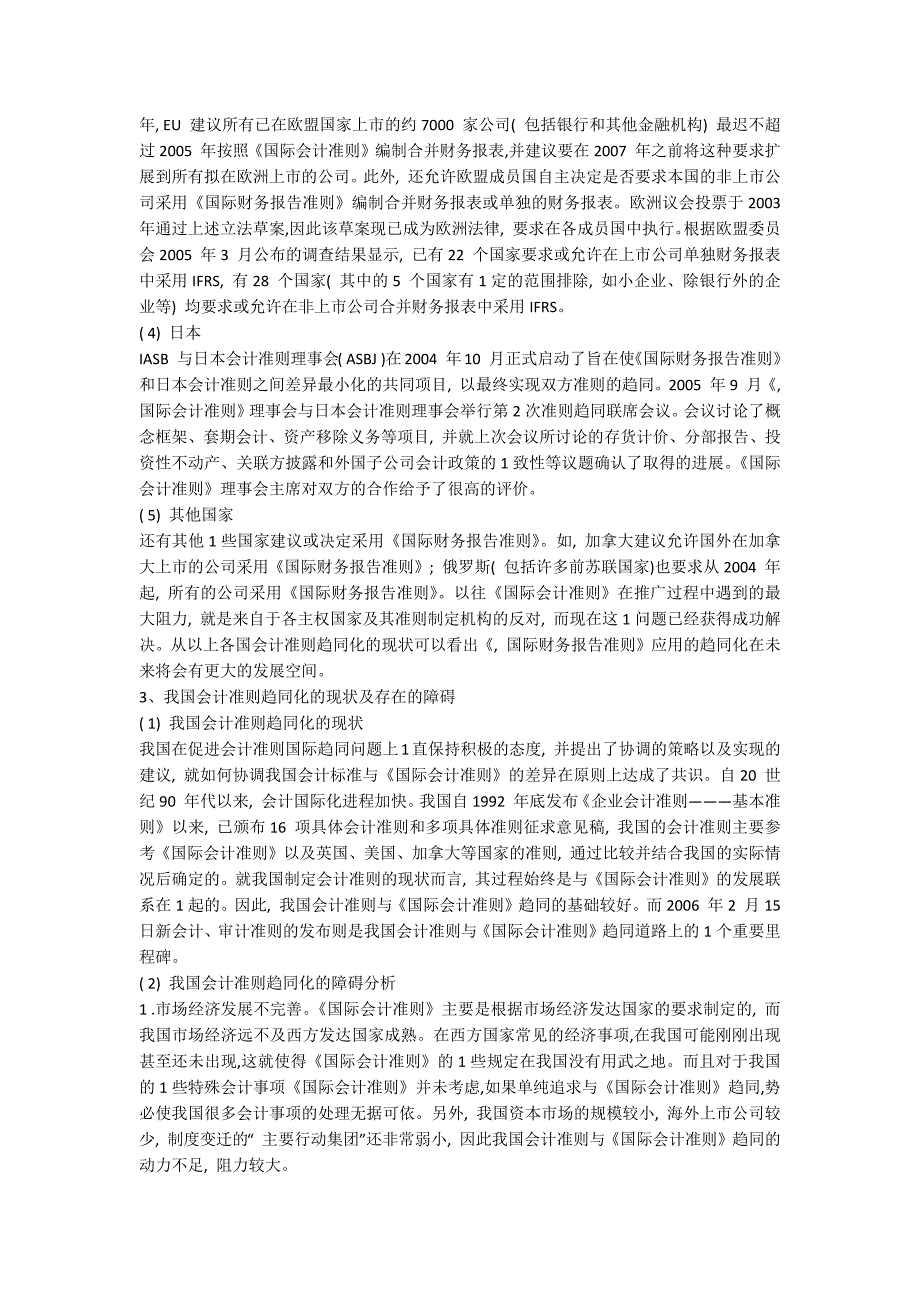 会计准则国际趋同的现状及对我国的启示_第2页