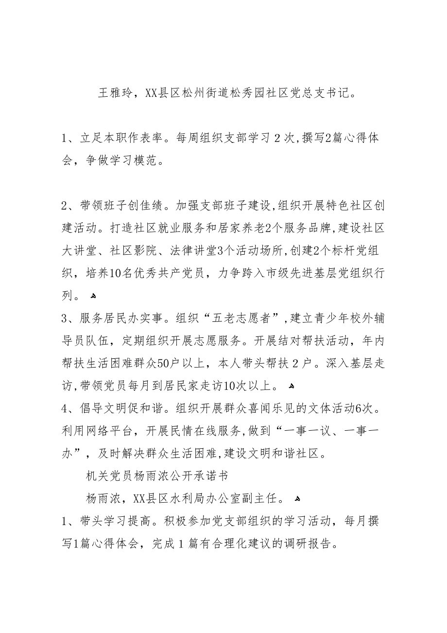 公司深入开展创先争优活动总结3_第2页