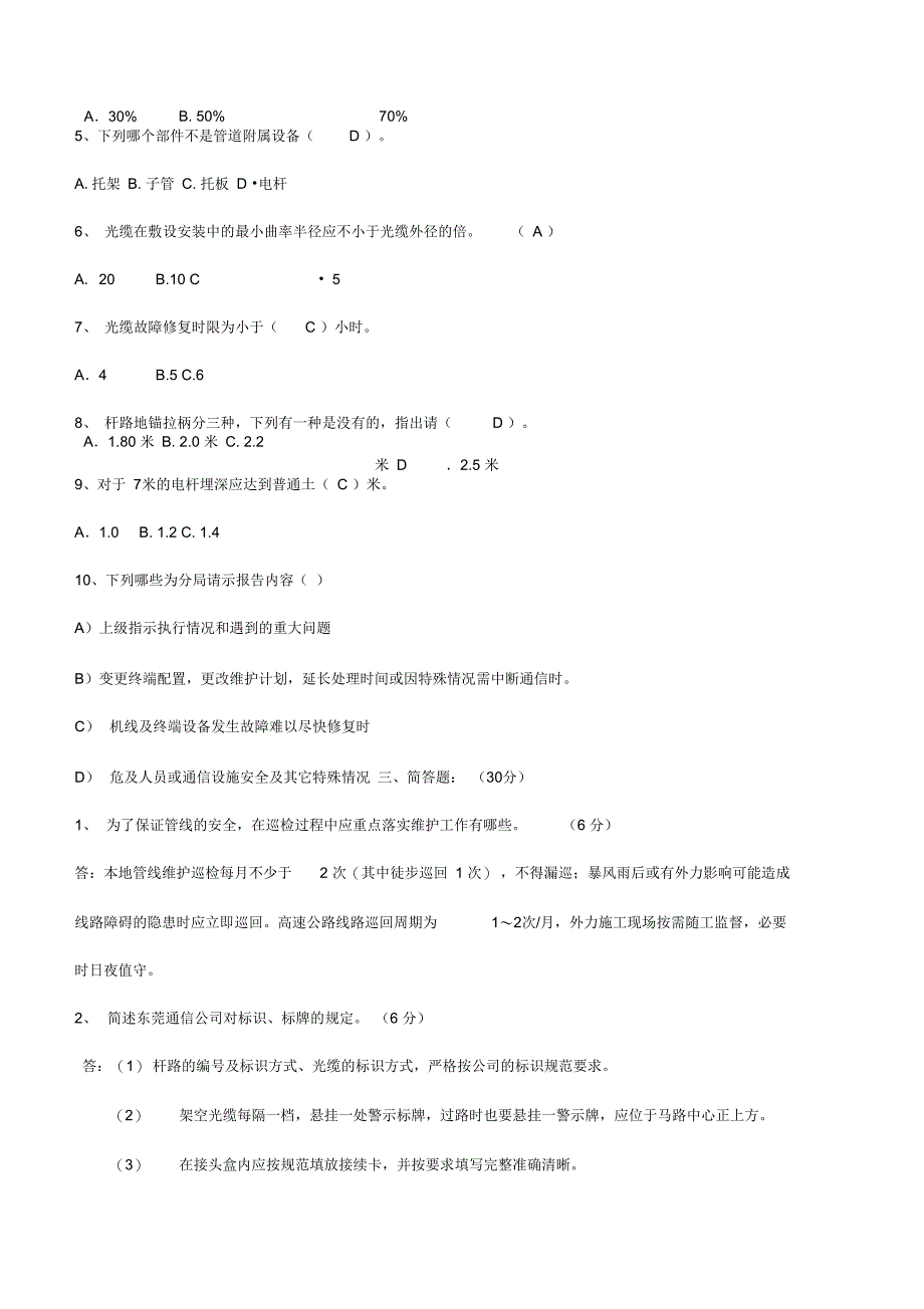 2004-2005年度年终技能考试1_第2页