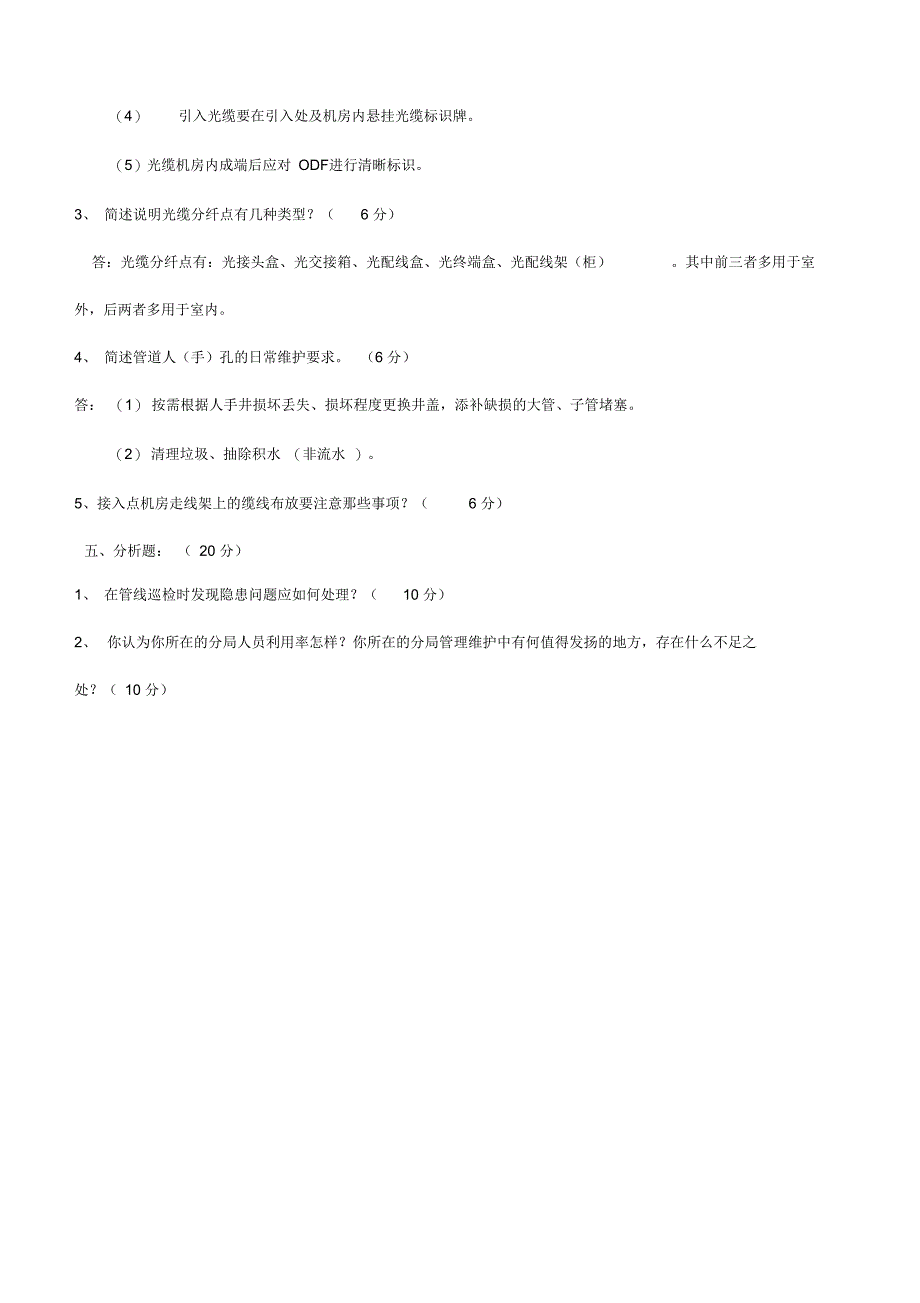 2004-2005年度年终技能考试1_第3页