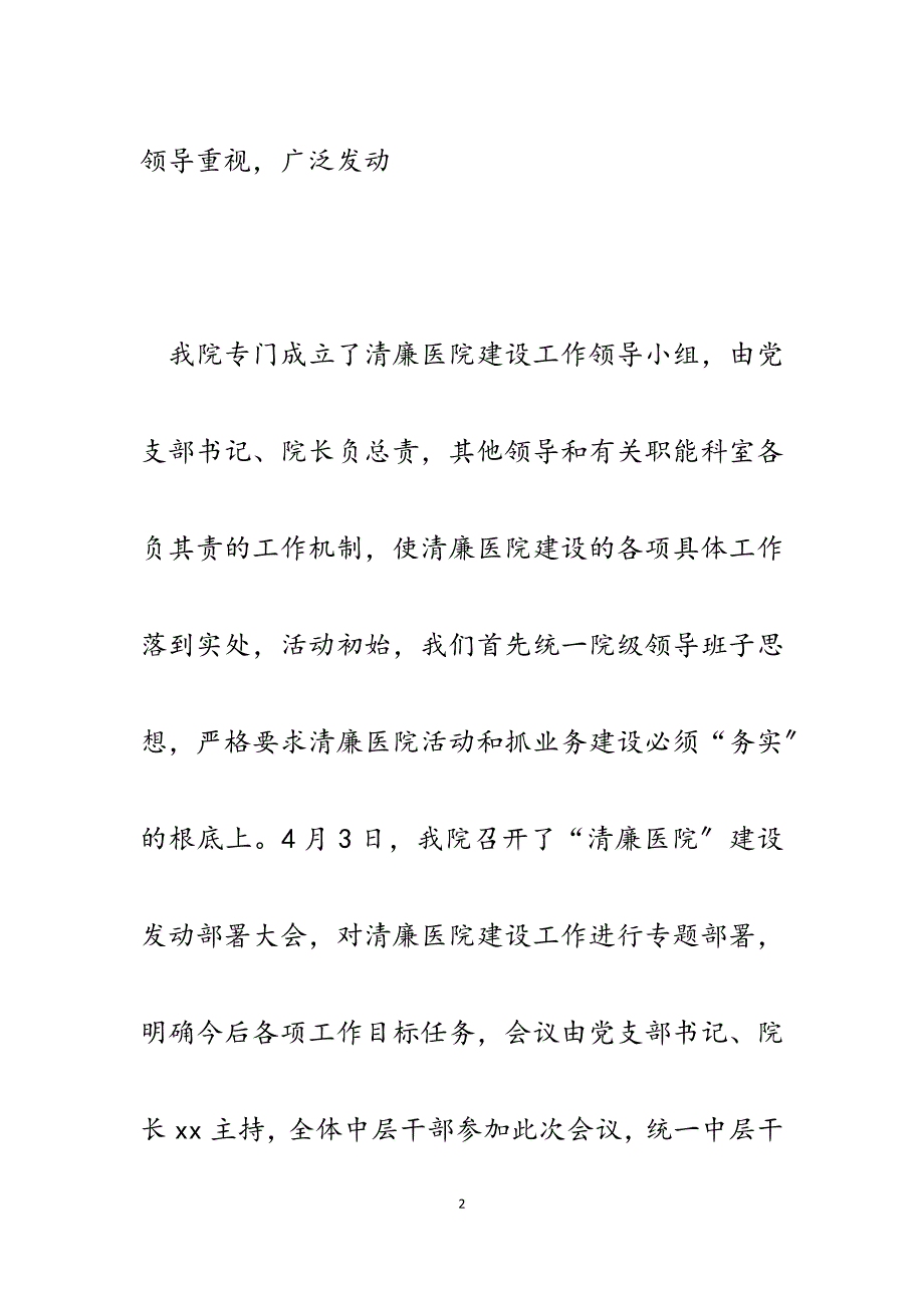 2023年乡镇卫生院清廉医院建设工作总结.docx_第2页