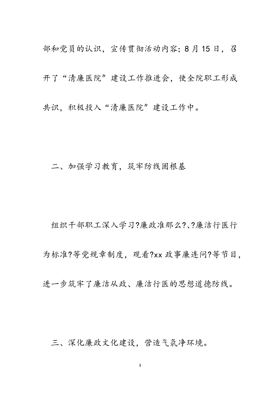 2023年乡镇卫生院清廉医院建设工作总结.docx_第3页