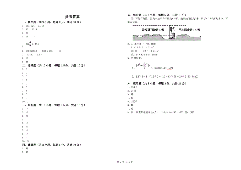 2019年实验小学小升初数学每周一练试题B卷 江西版（含答案）.doc_第4页