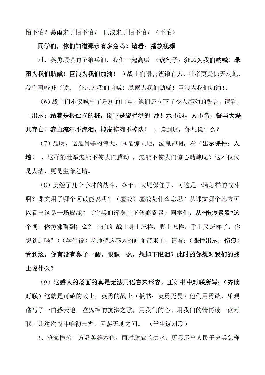 大江保卫战教案_第2页