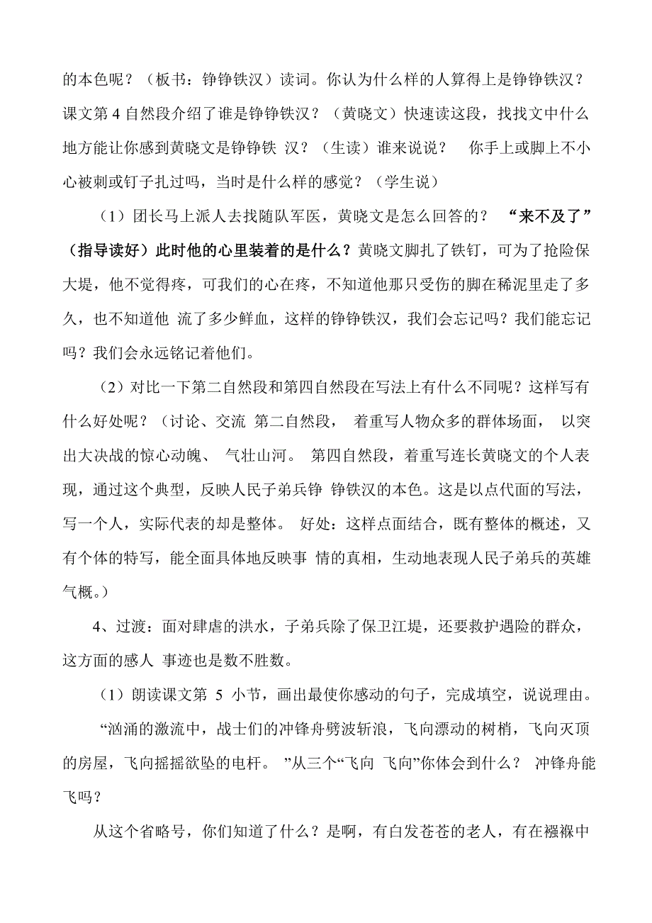 大江保卫战教案_第3页