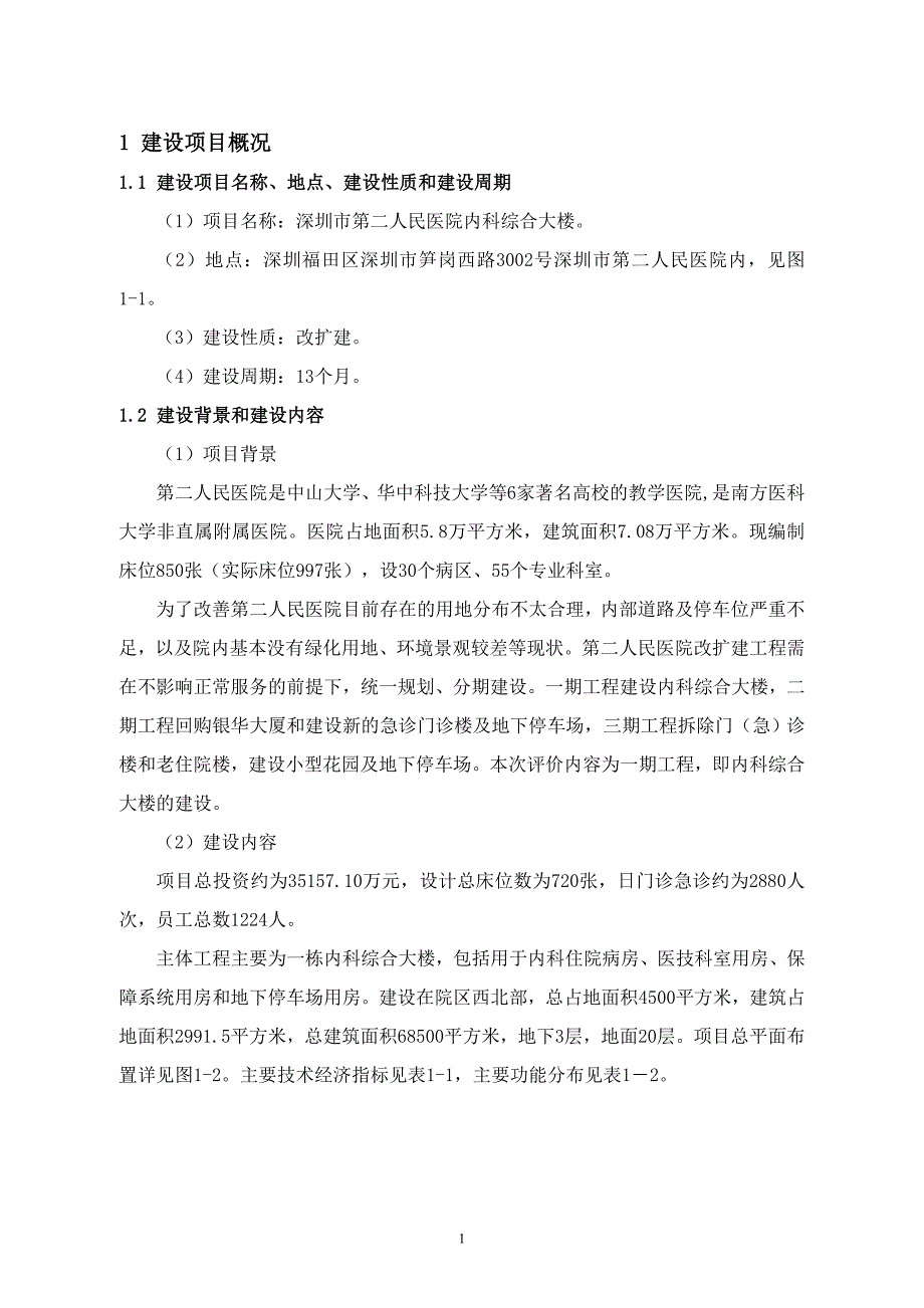 人民医院内科综合大楼建设项目.doc_第4页