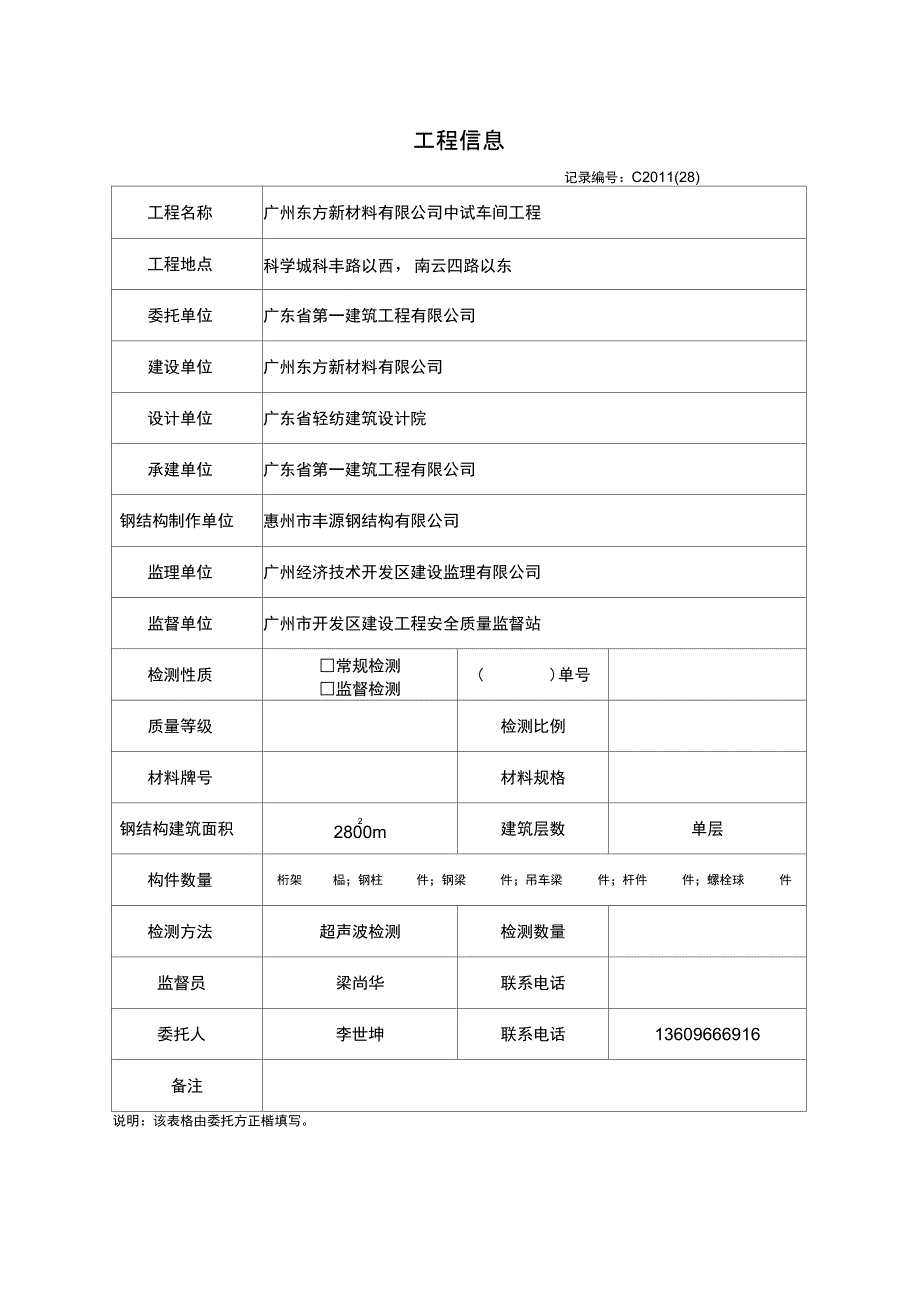 超声波检测原始记录_第1页