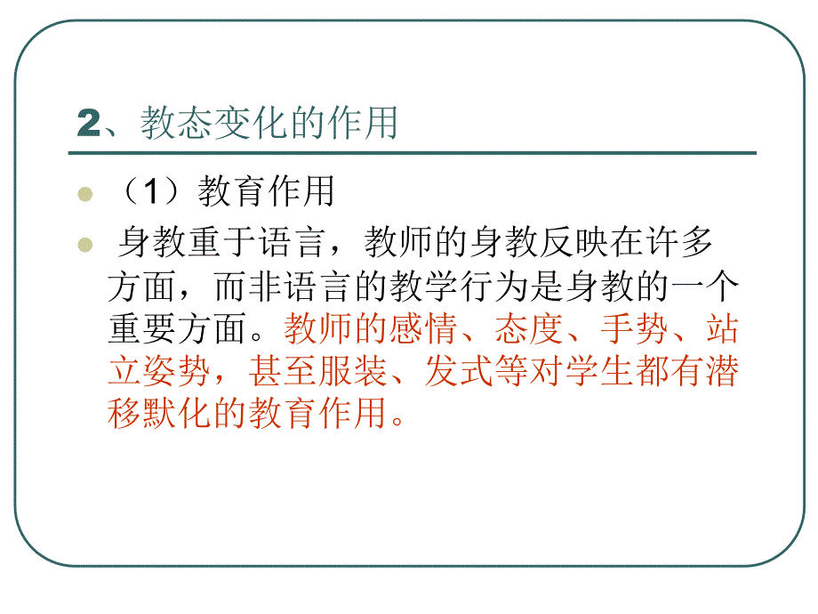 7-教态变化技能课件_第3页