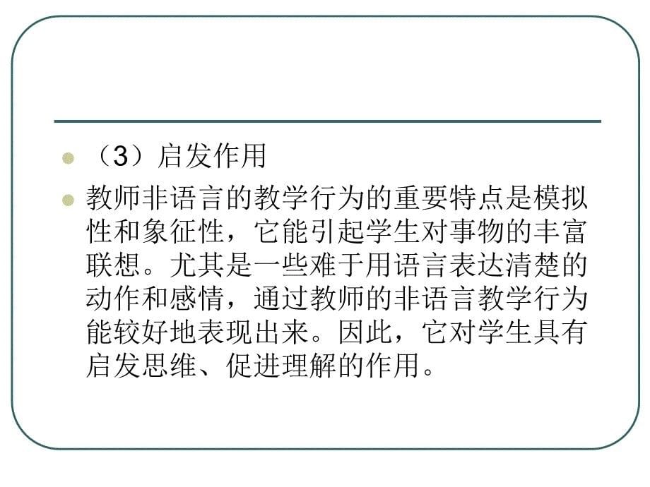 7-教态变化技能课件_第5页