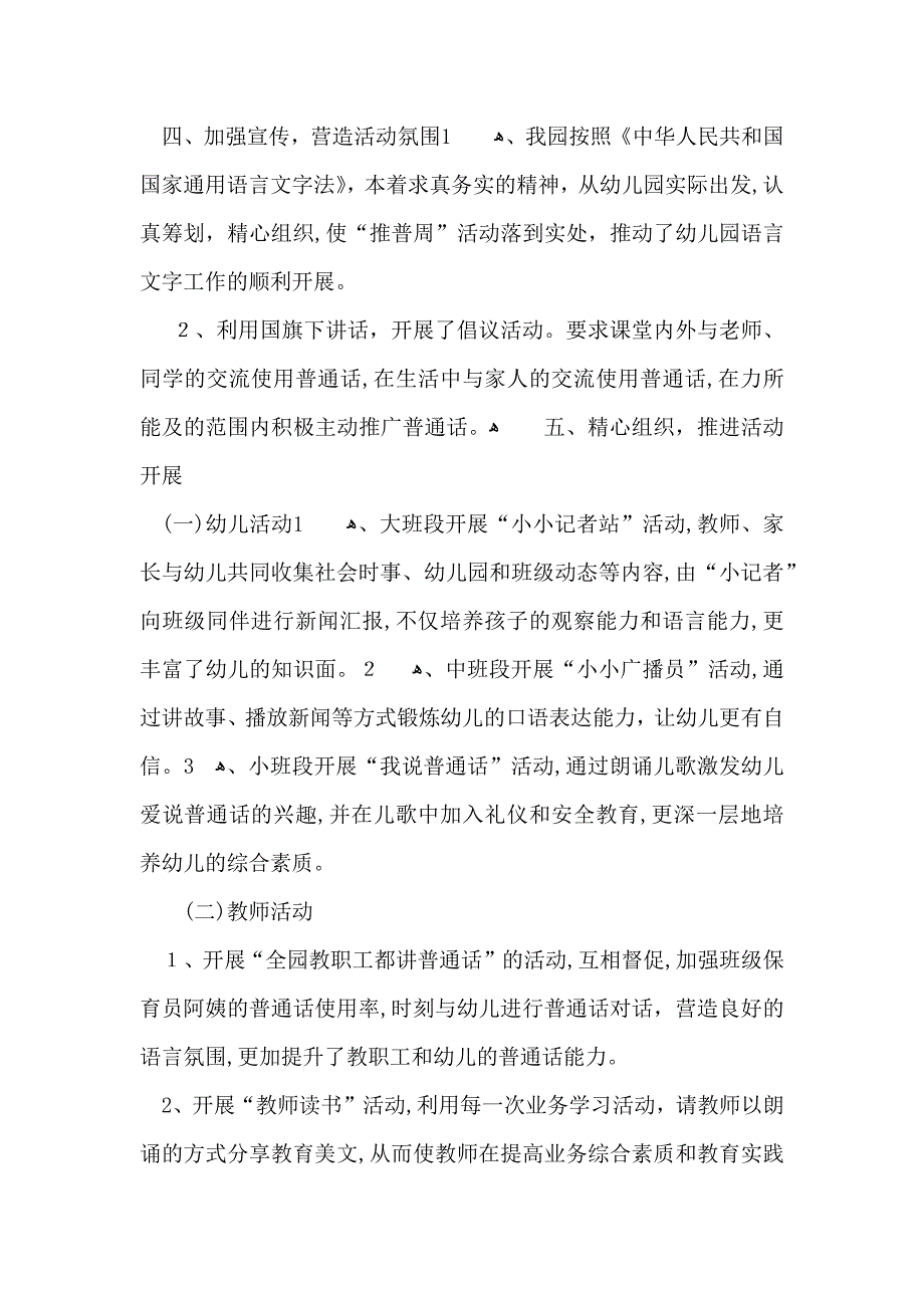 关于幼儿园推普周活动总结8篇_第2页