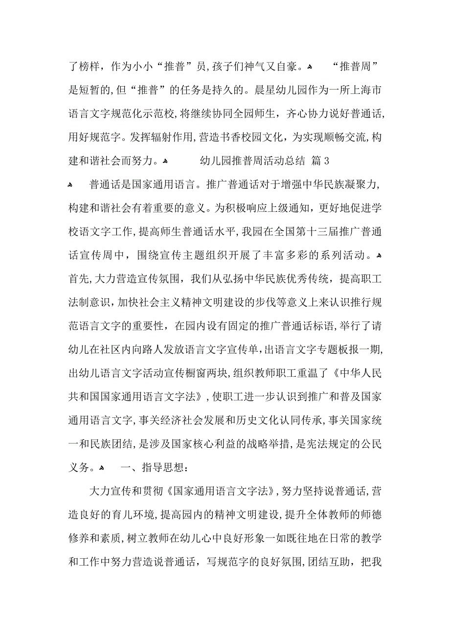 关于幼儿园推普周活动总结8篇_第4页