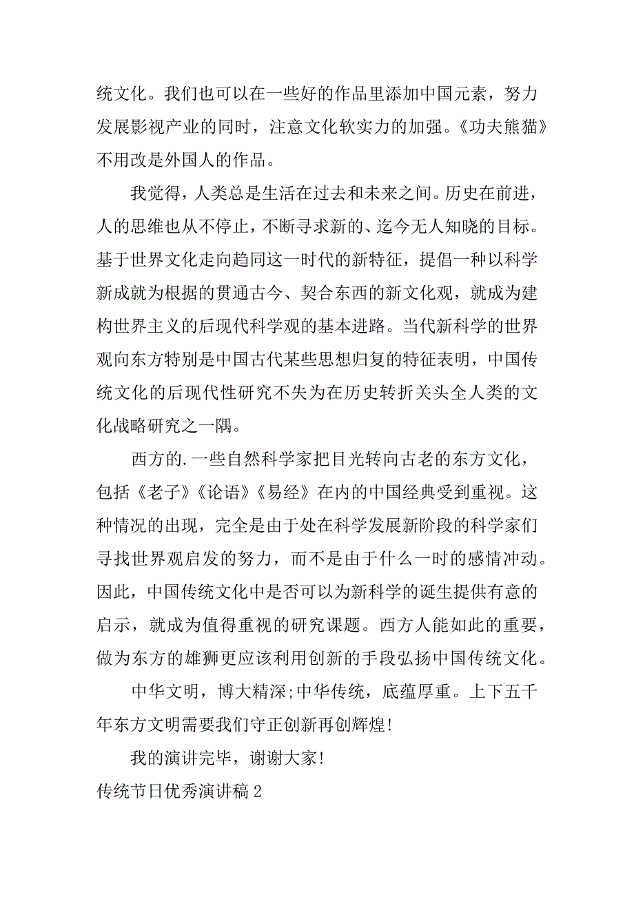 传统节日优秀演讲稿3篇(中华优秀传统节日演讲稿)_第3页