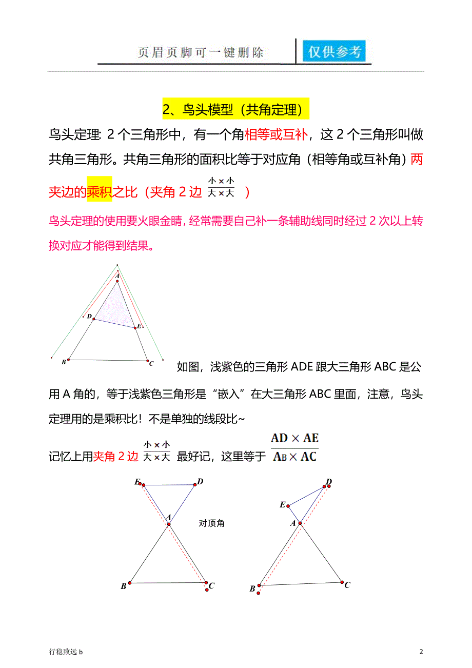 平面几何五种模型[致远书屋]_第2页