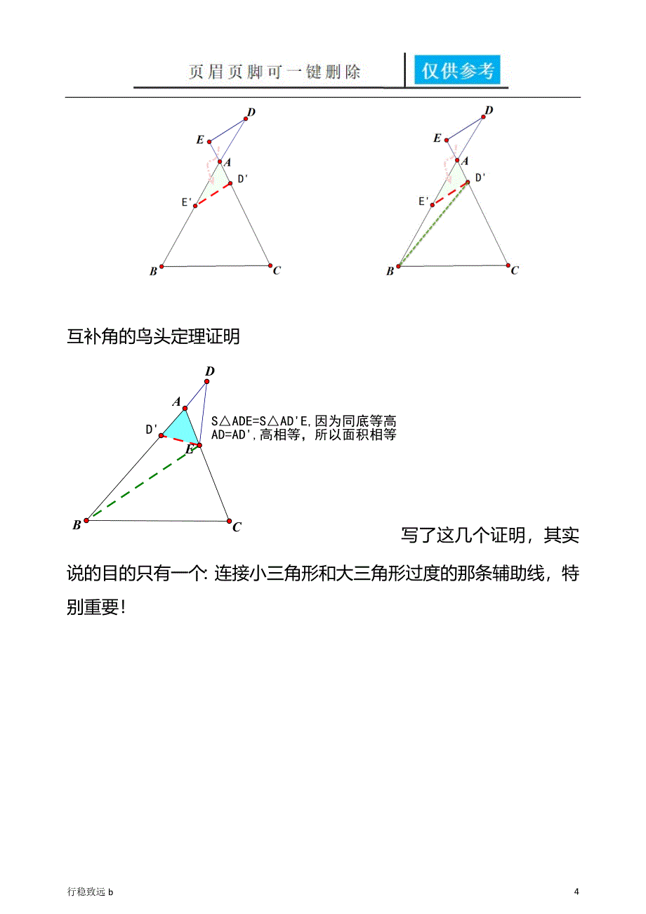 平面几何五种模型[致远书屋]_第4页