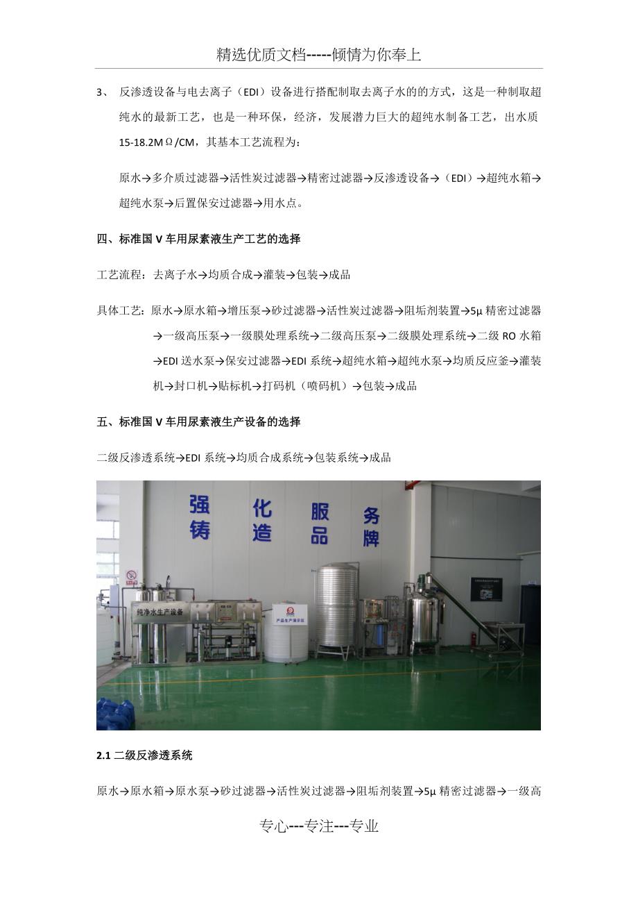 车用尿素生产设备_第2页