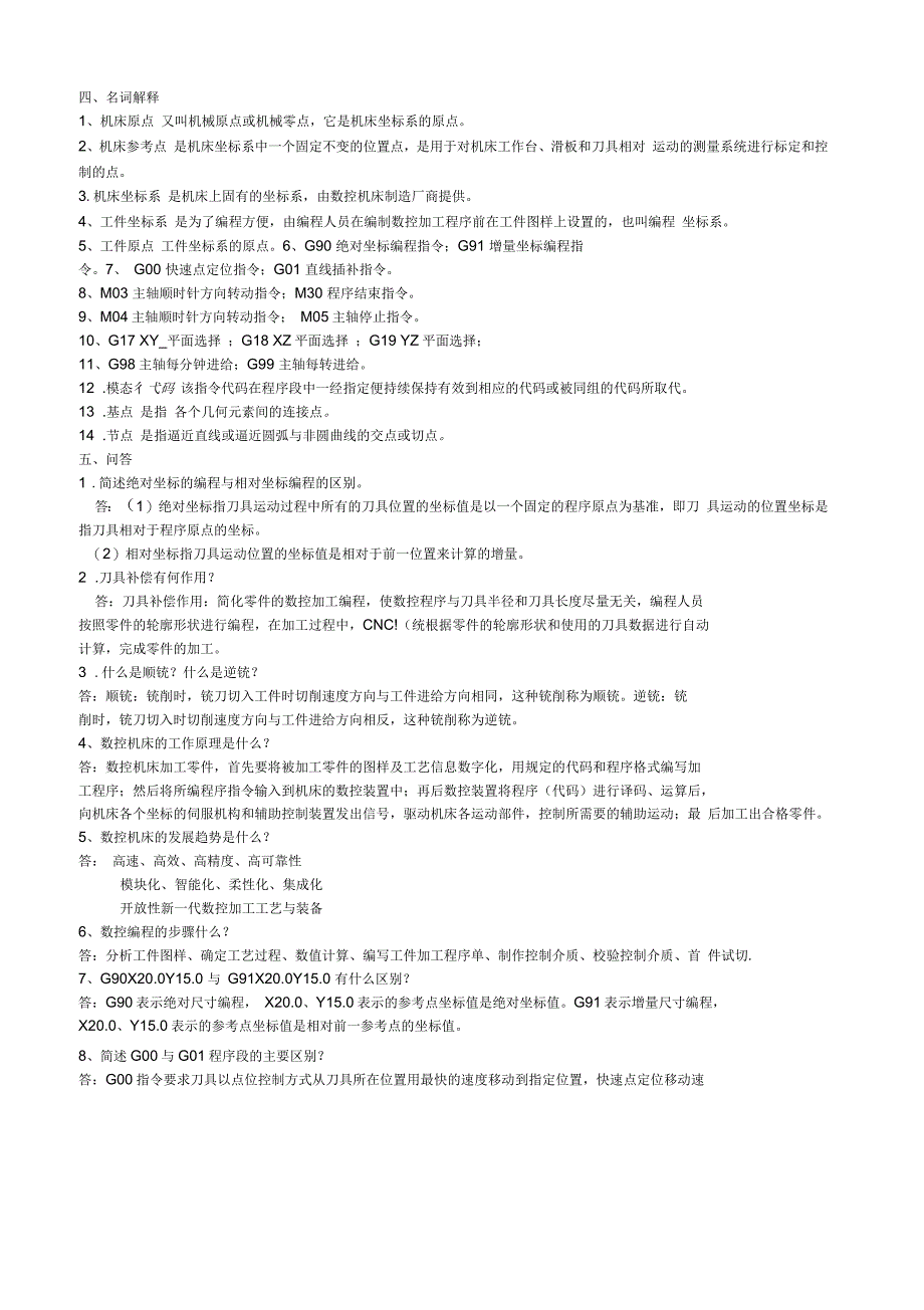 数控加工编程技术试题库_第1页