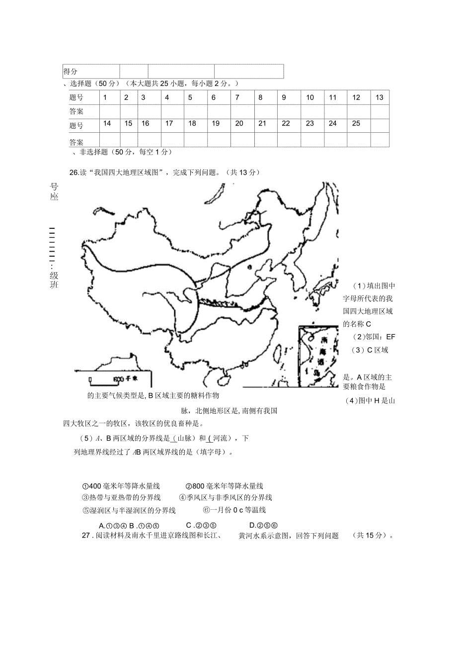 福建省长汀县第四中学八年级地理12月月考名师精编试题(无答案)_第5页